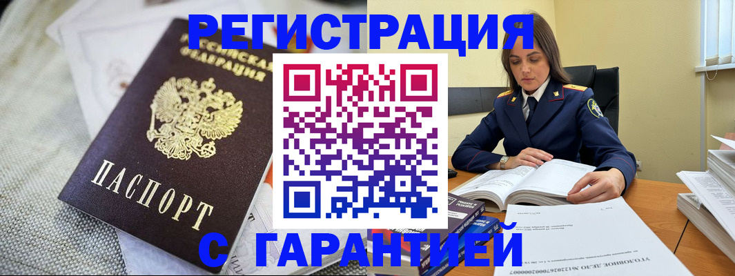 временная регистрация гарантия в Морозовске